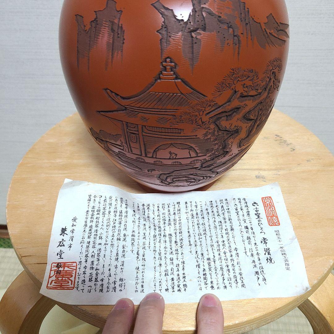 常滑焼 朱泥 武山作　花瓶