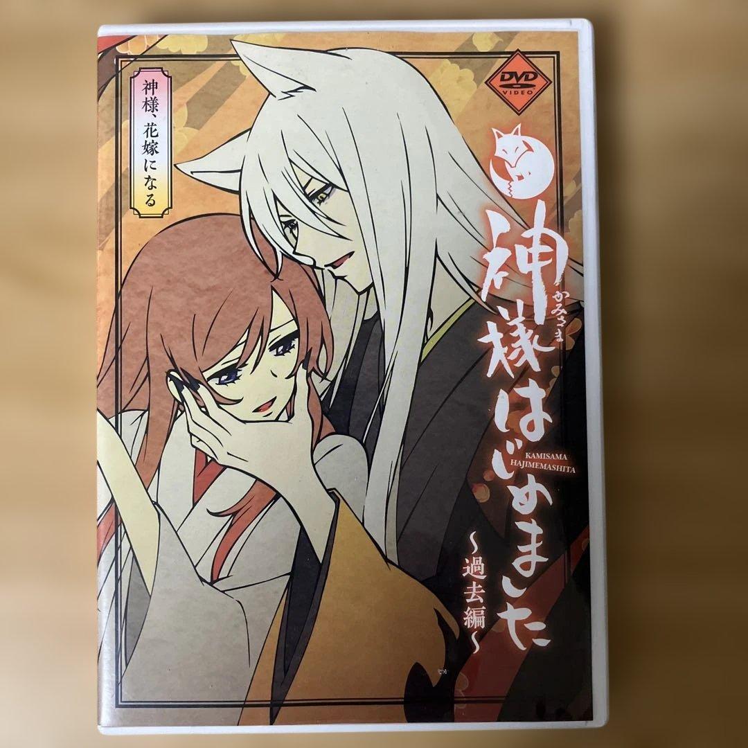 DVD　神様はじめました　過去編　神様、花嫁になる