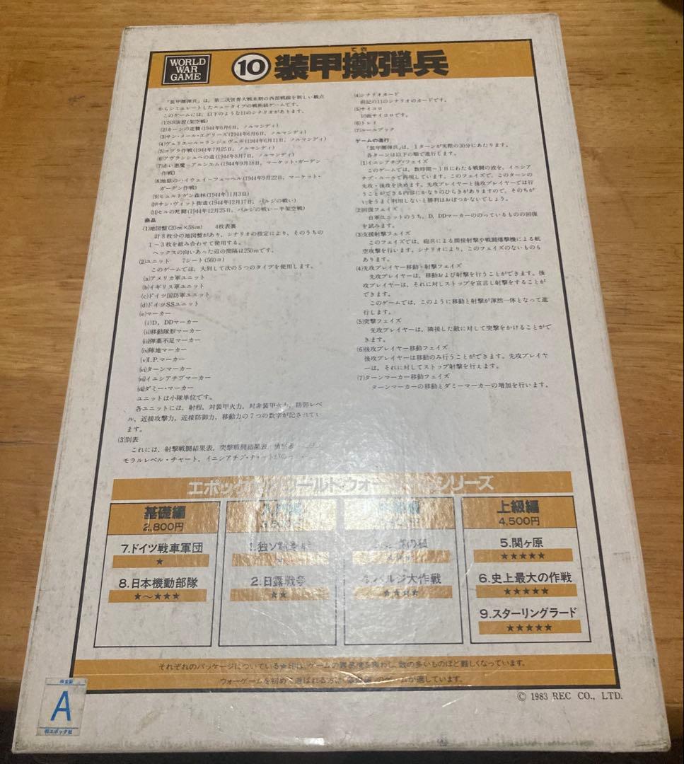 装甲擲弾兵　エポック社 2セット