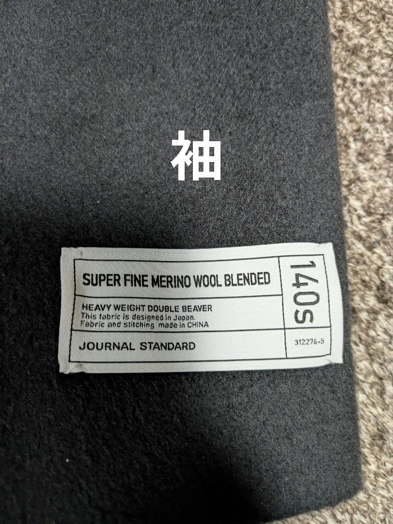 JOURNAL STANDARD ステンカラーコート 140S