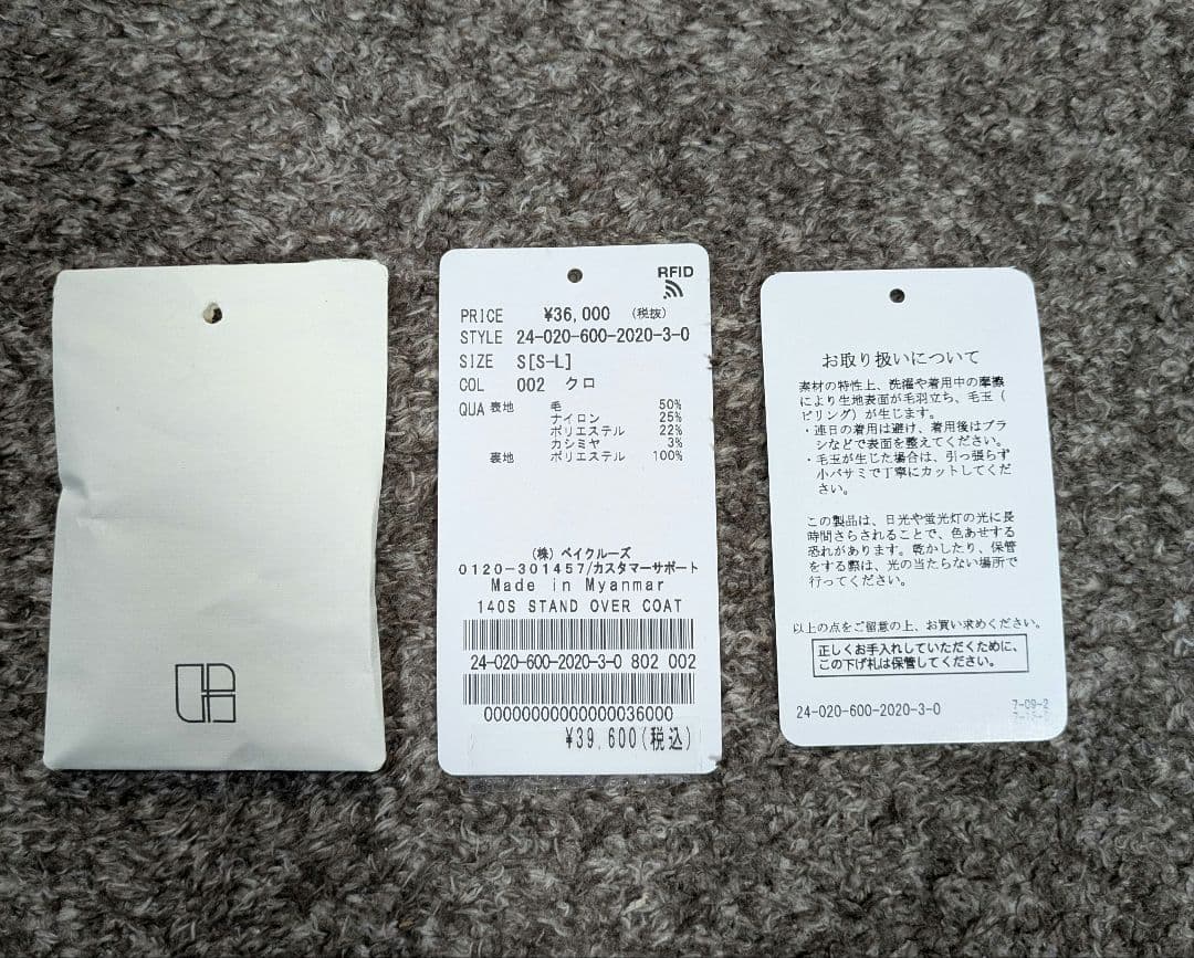 JOURNAL STANDARD ステンカラーコート 140S