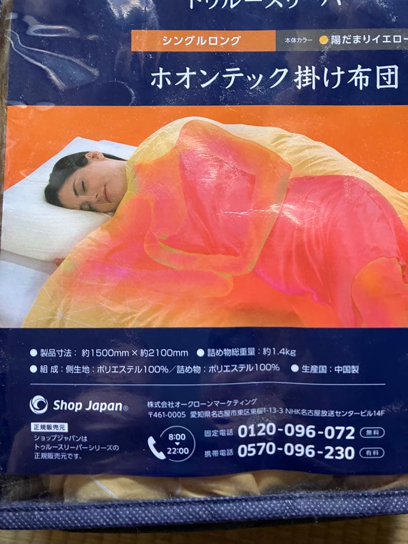 True Sleeper ホオンテック掛け布団
