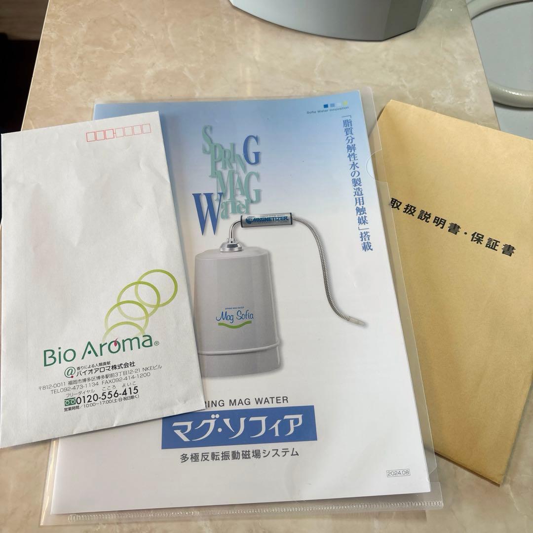 【極美品】マグソフィア　バイオアロマ　多極反転振動磁場水　浄水器