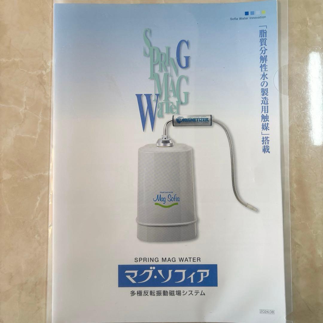 【極美品】マグソフィア　バイオアロマ　多極反転振動磁場水　浄水器