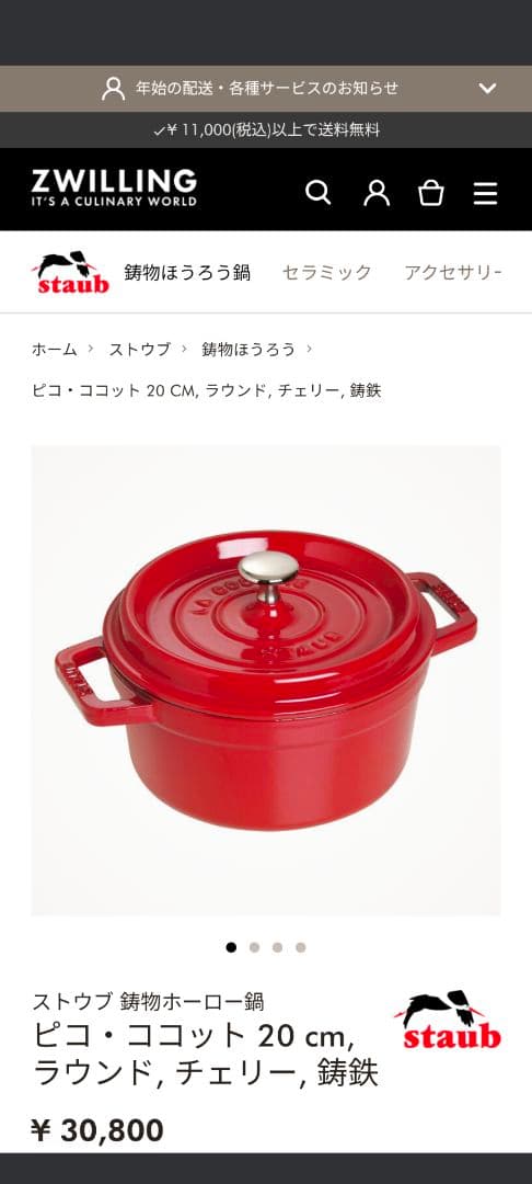 staub ビコ・コット 20 cm チェリー