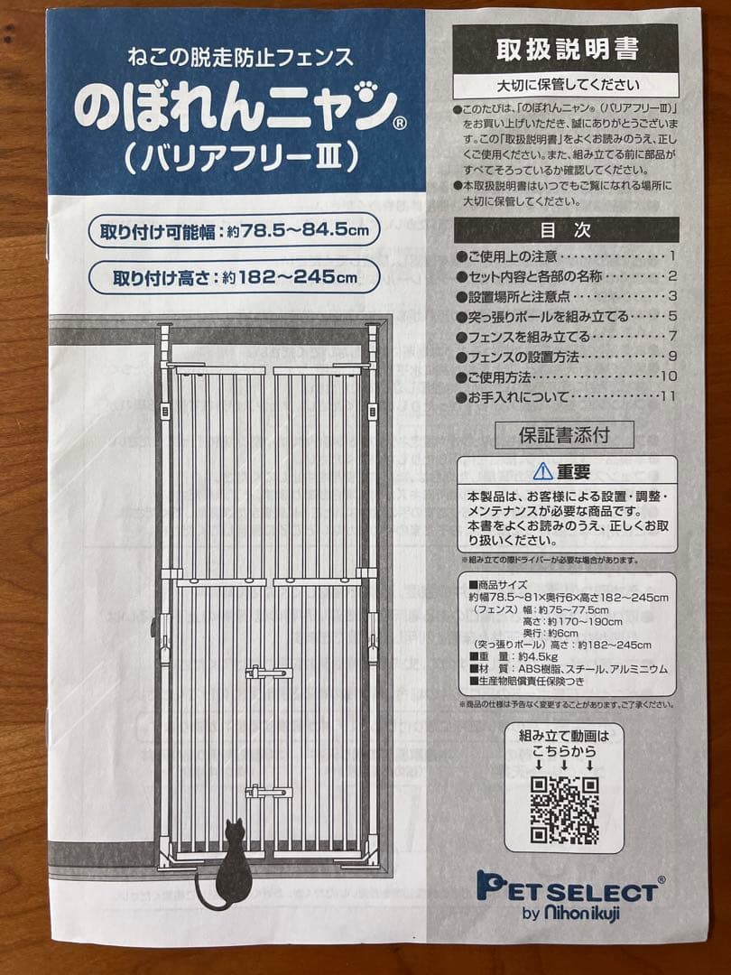 のぼれんニャン　脱走防止フェンス