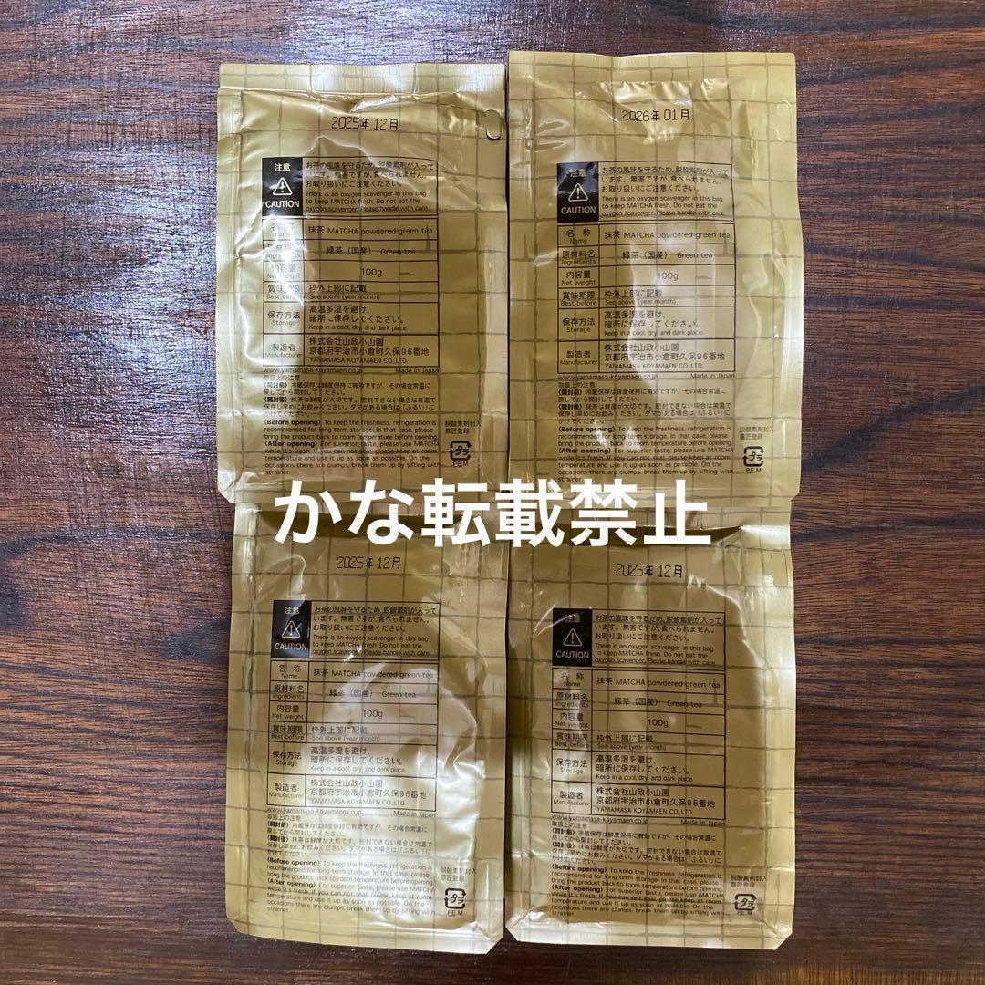 宇治 山政小山園 抹茶 さみどり 袋入 100g 4袋 小山園 ①