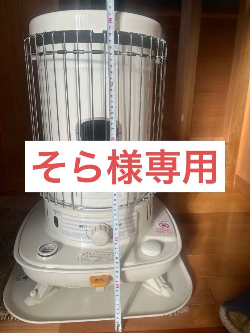 ホワイト石油ストーブ 安全ガード付き