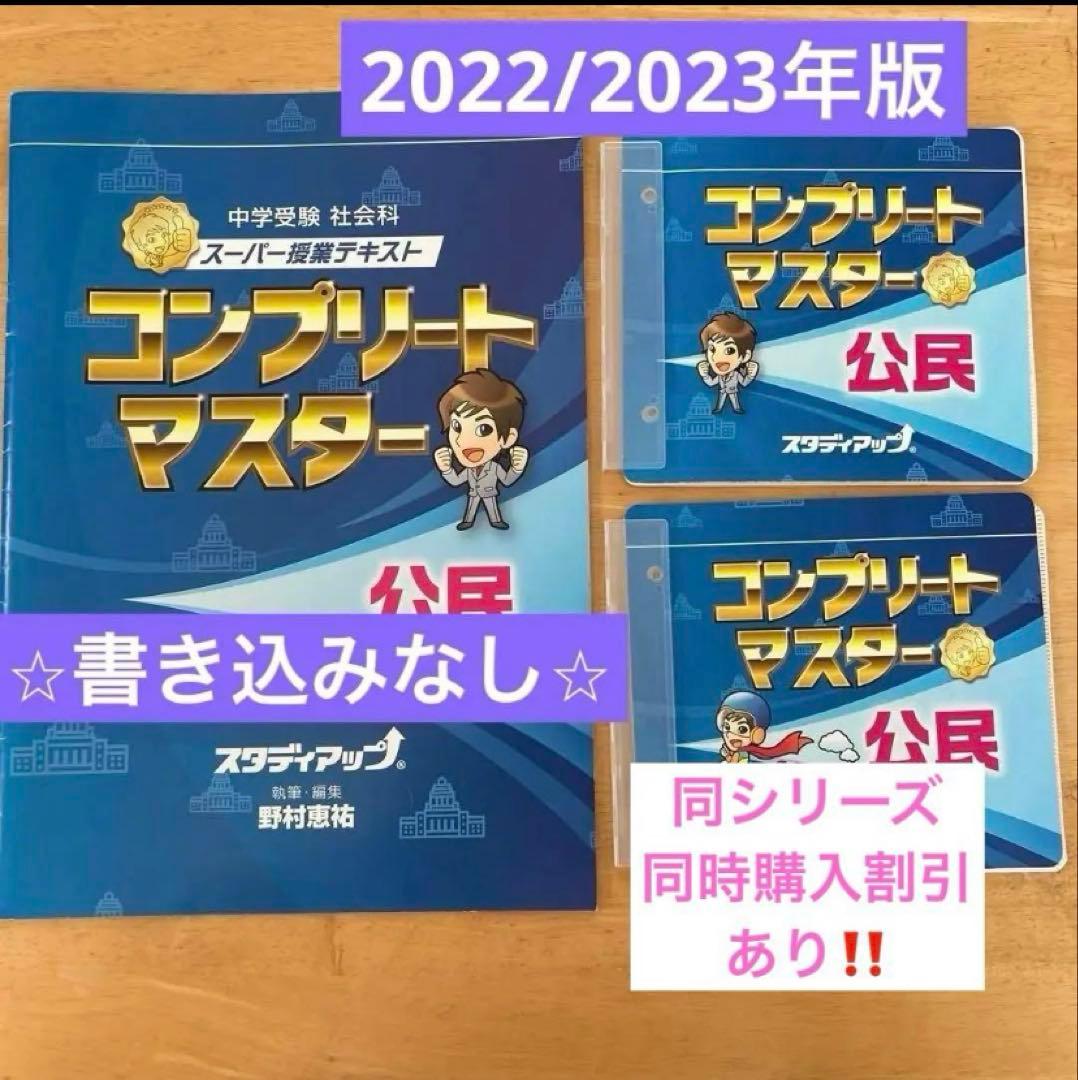 コンプリートマスター＊社会