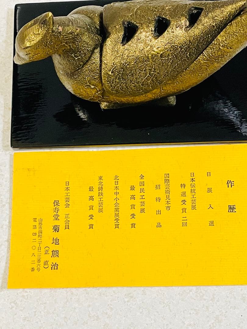 日本工芸会正会員 菊地熊治 作 山形県産 雉（きじ）香炉 共箱・略歴紙付 未使用