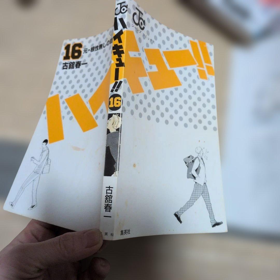 ハイキュー!! 全巻セット 1-45巻。1〜18巻難あり