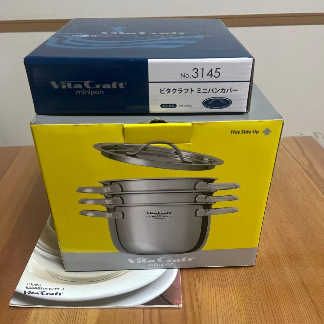 【新品未使用】ビタクラフト ミニパンセット、カバー付きNo.2800 3145