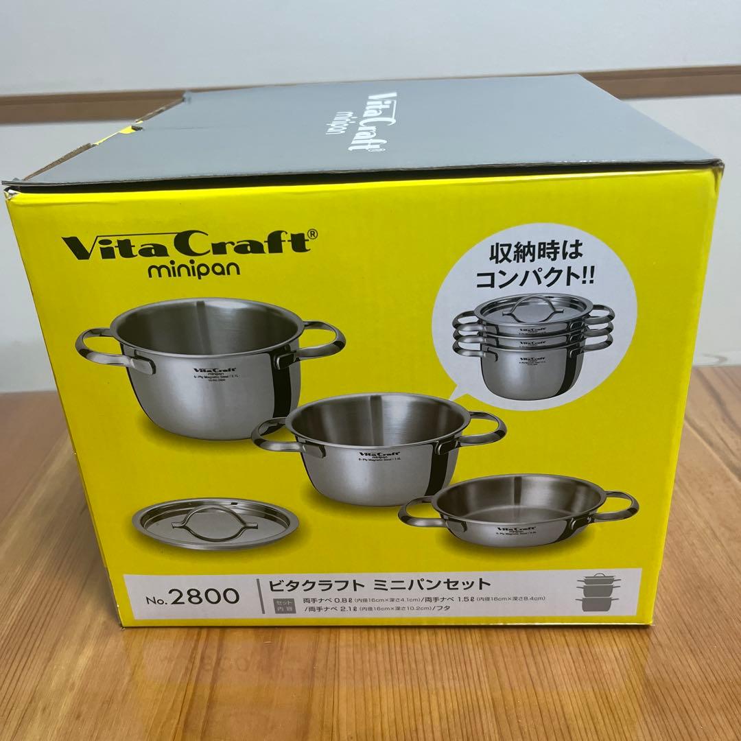 【新品未使用】ビタクラフト ミニパンセット、カバー付きNo.2800 3145