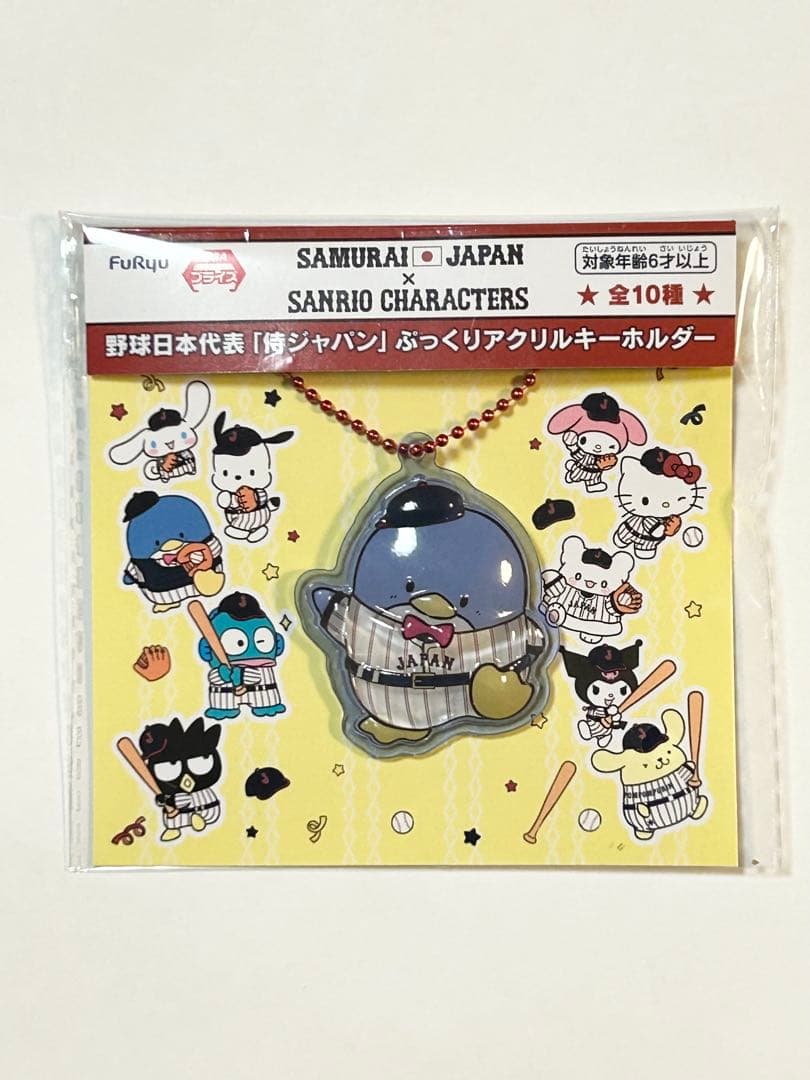 侍ジャパン×サンリオキャラクターズ　ぷっくりアクリルキーホルダー 全10種