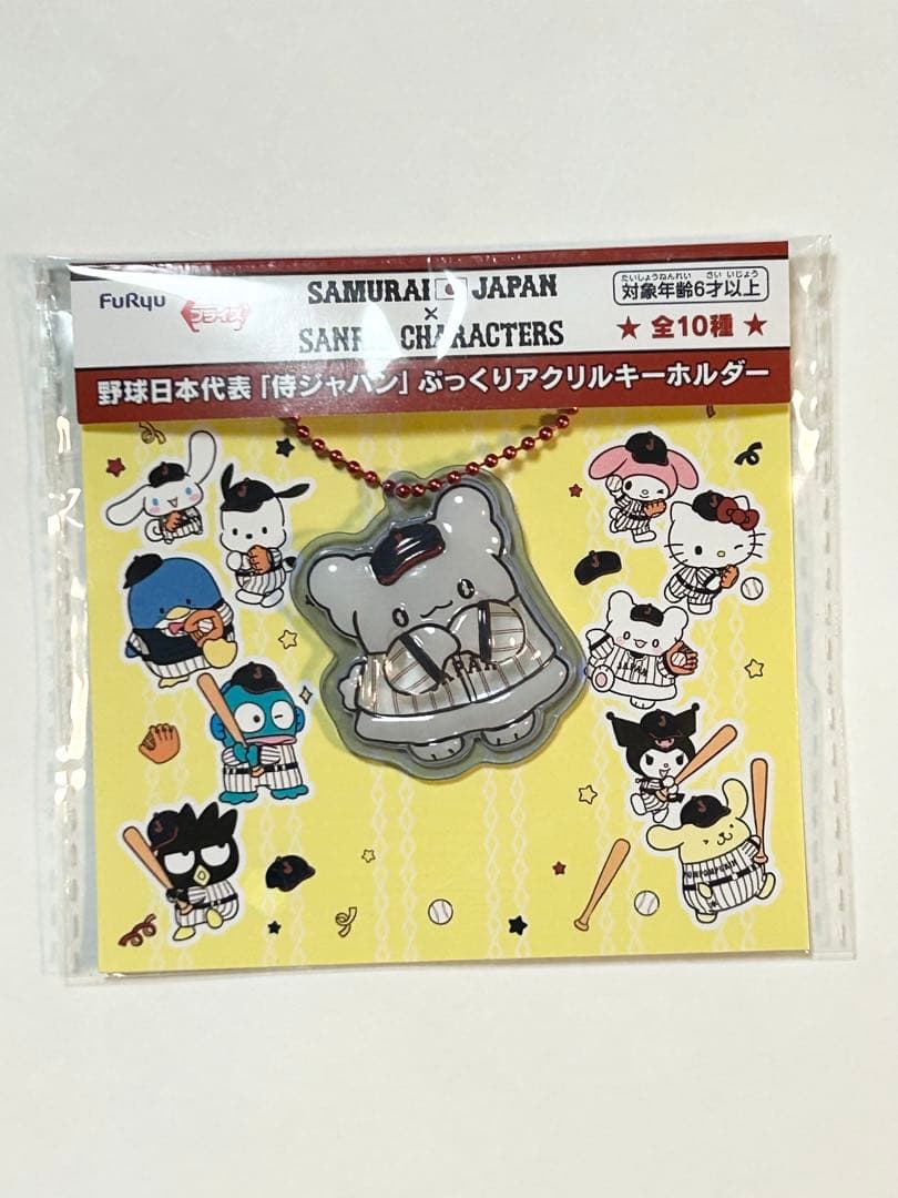 侍ジャパン×サンリオキャラクターズ　ぷっくりアクリルキーホルダー 全10種