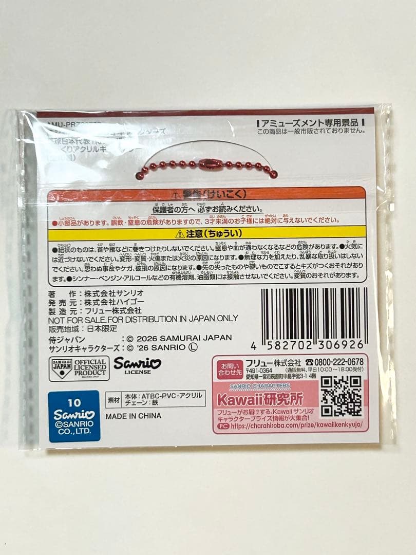 侍ジャパン×サンリオキャラクターズ　ぷっくりアクリルキーホルダー 全10種