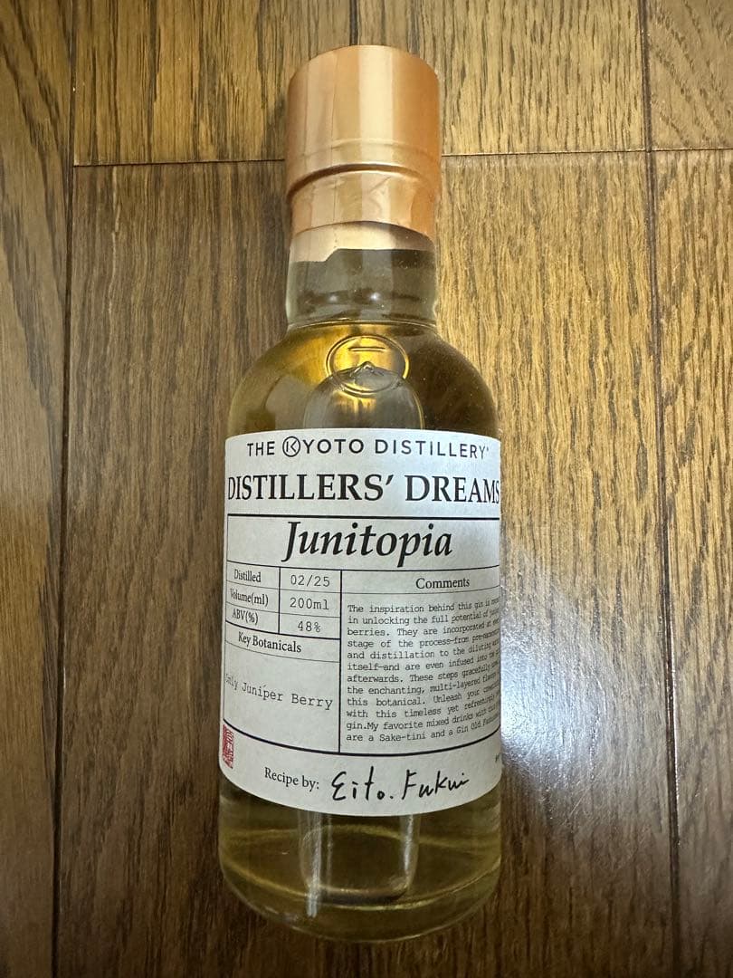 京都蒸溜所限定 ディスティラーズドリームVol.5 Junitopia
