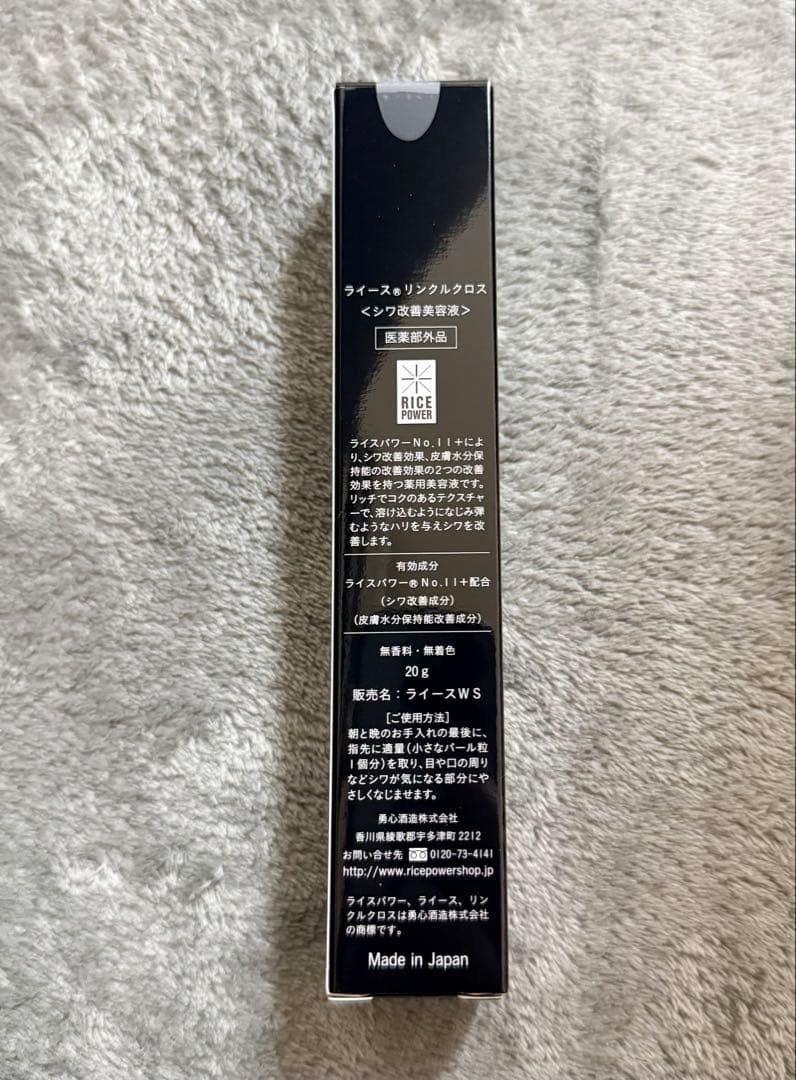 勇心酒造 RAIZ ライース リンクルクロス シワ改善美容液 20g 美容液