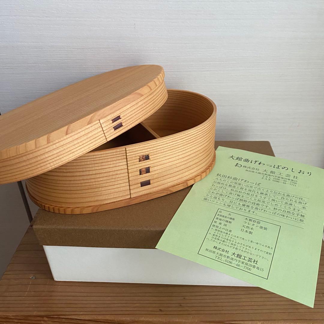 未使用　大館工芸社　曲げわっぱ　小判弁当　中　仕切り付き