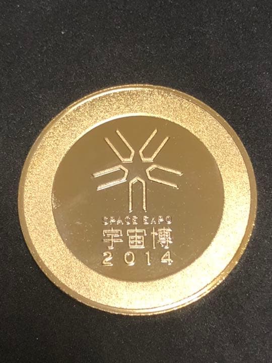 宇宙博★ハヤブサ☆記念メダル★茶平工業