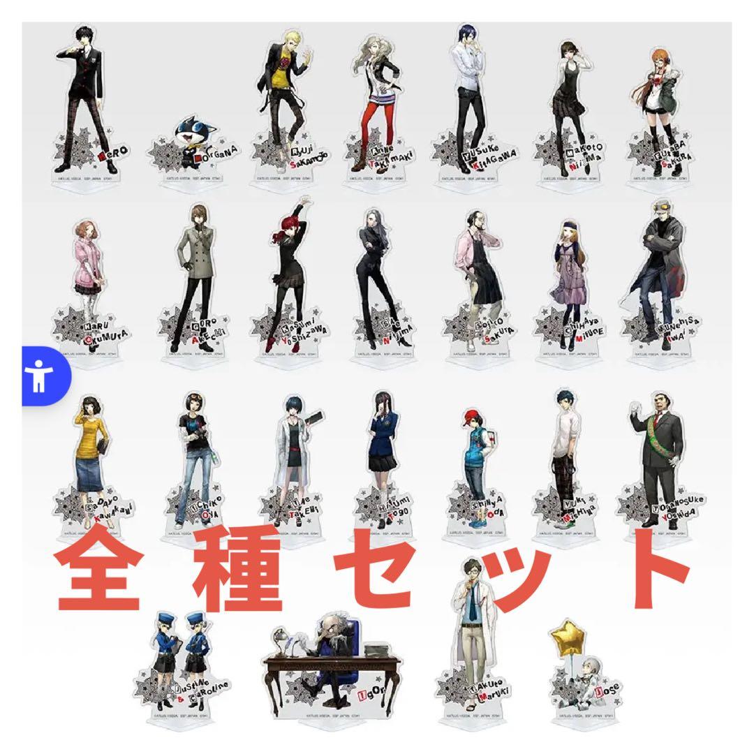 【ペルソナ5R】一番くじ／F賞アクリルスタンド全種セット