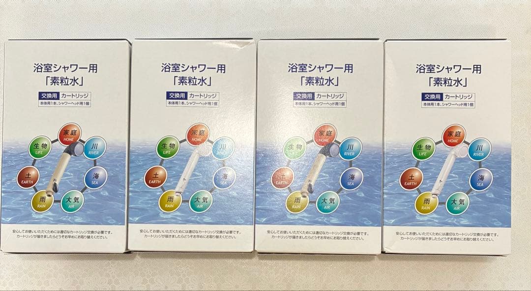 素粒水　浴室シャワー用　交換カートリッジ　4個セット