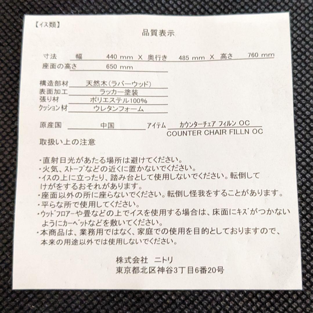 専用ニトリ　カウンターテーブル＆チェア2脚　3点セット