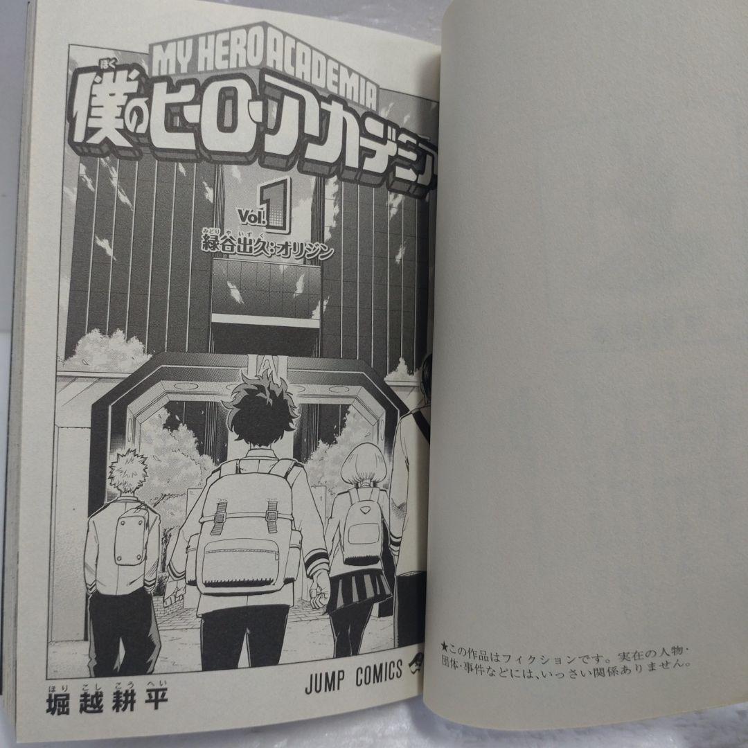 僕のヒーローアカデミア　全巻他