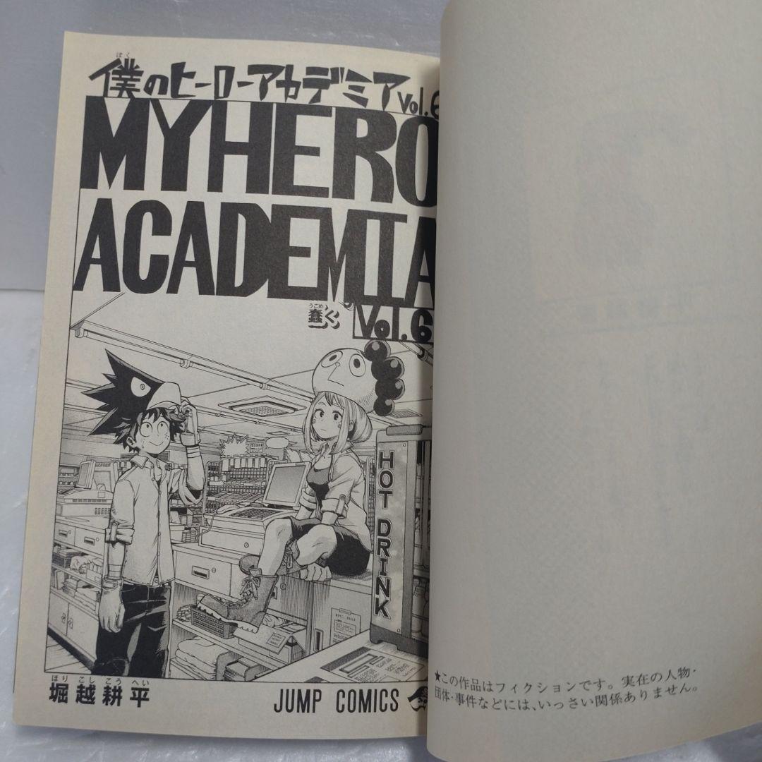僕のヒーローアカデミア　全巻他