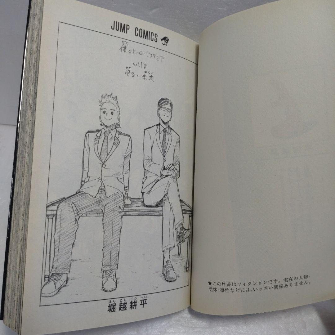 僕のヒーローアカデミア　全巻他