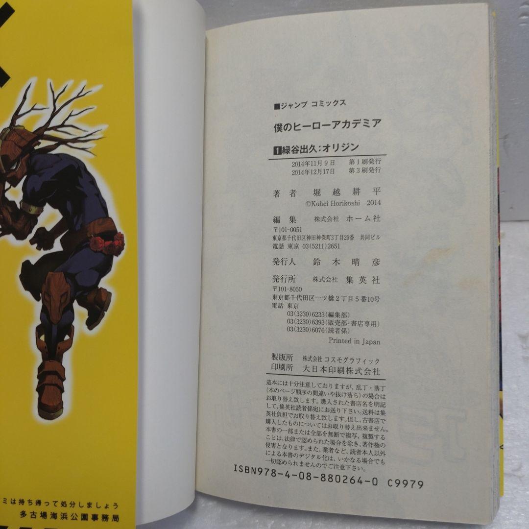 僕のヒーローアカデミア　全巻他