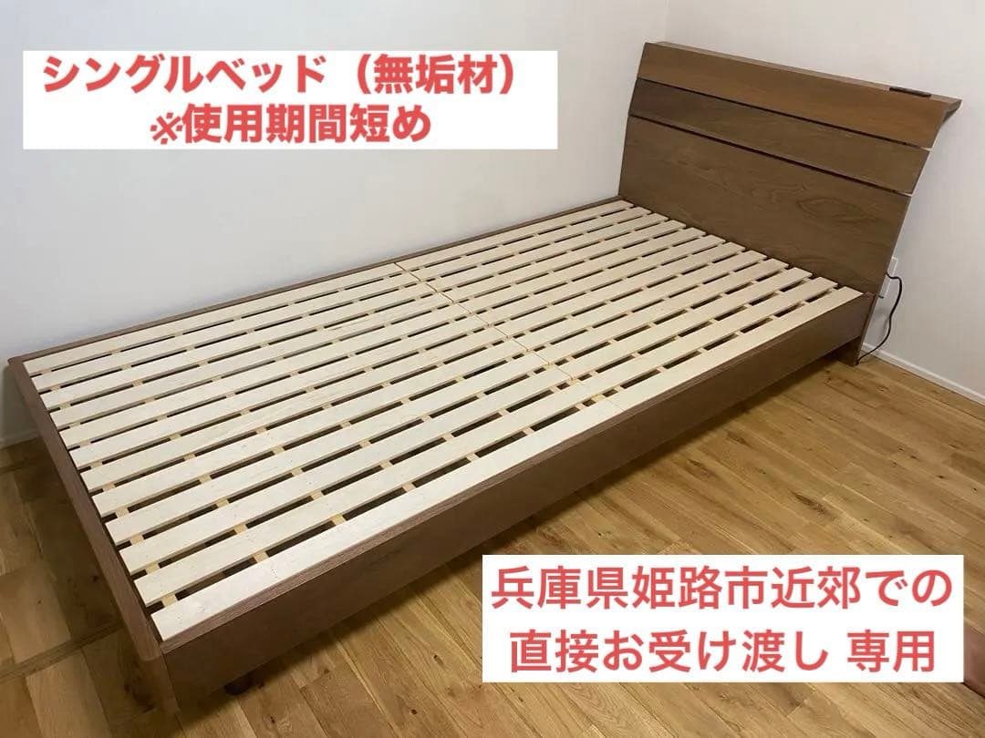 【直接取引希望】コンセント付 すのこ シングルベッド フレーム 無垢材 木製