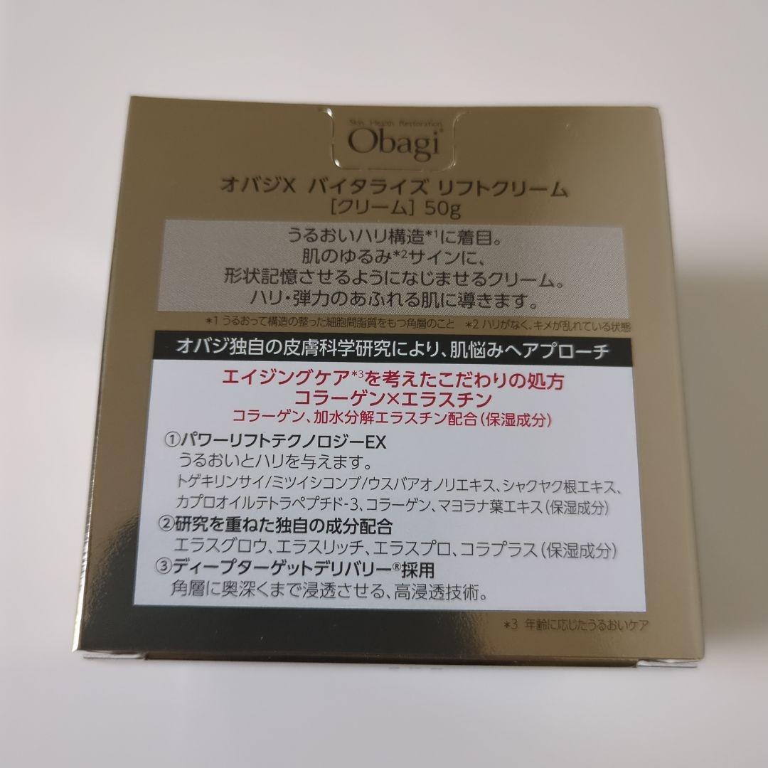 新品未使用　オバジ　バイタライズリフトクリーム　　本体　現品　50g