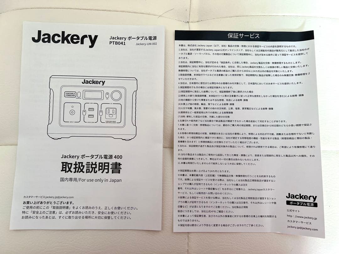 【新品未使用】Jackery ポータブル電源400