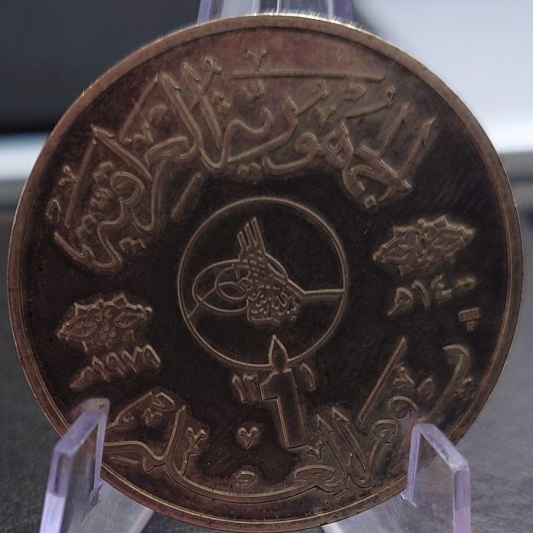 1979年 イラク銀貨 1ディナール 知識と識字の日記念銀貨 プルーフ 大型銀貨
