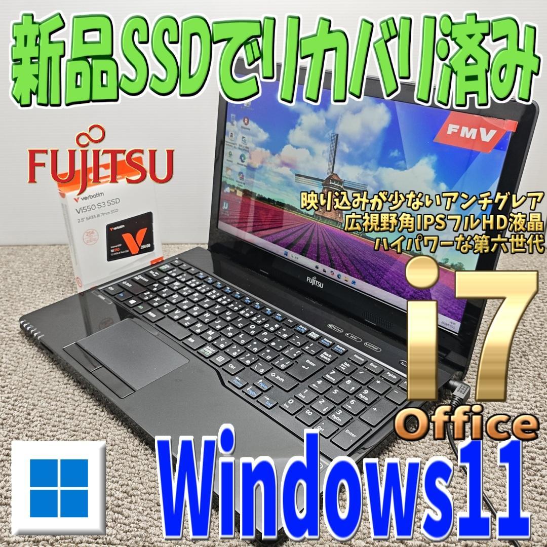 i7＆フルHD＆Windows11✨SSDリカバリ済み 富士通ノートパソコン