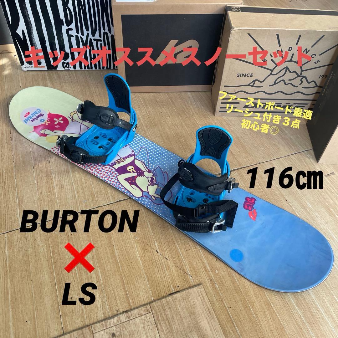 BURTON　キッズスノーボードセット　116cm　バートン　バイン付3点セット