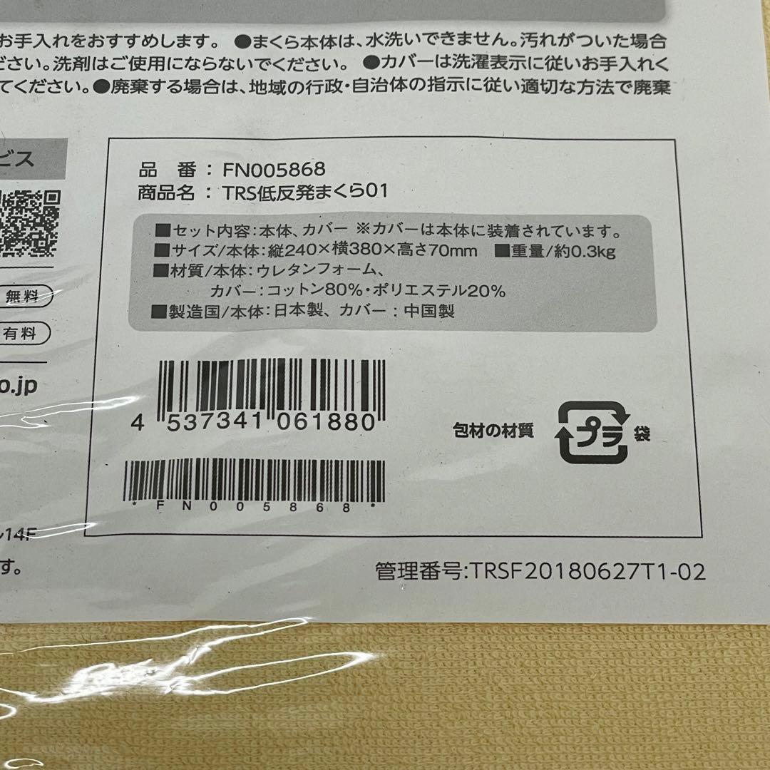 EAC5 新品 未開封 トゥルースリーパー 低反発マットレス シングル カバー