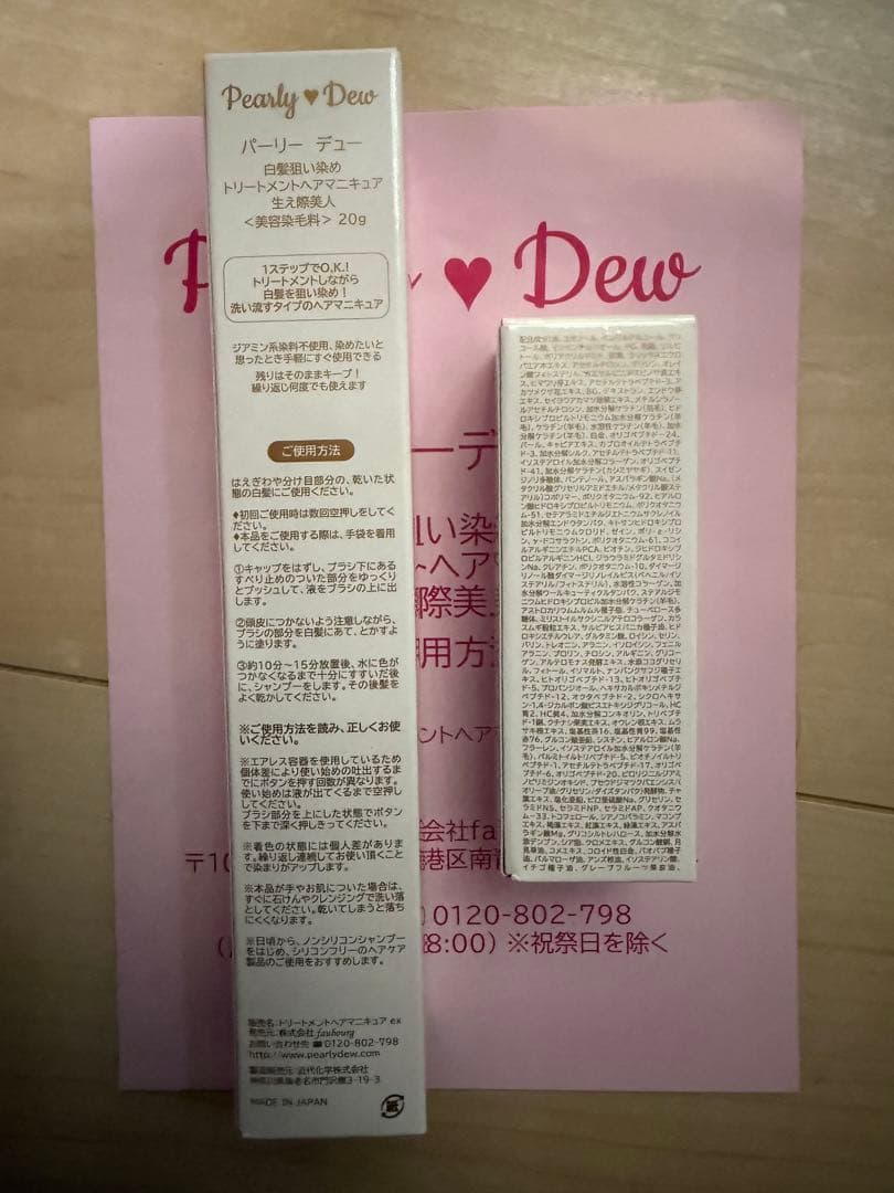 【未開封】Pearly Dew パーリーデュー トリートメントヘアマニキュアex