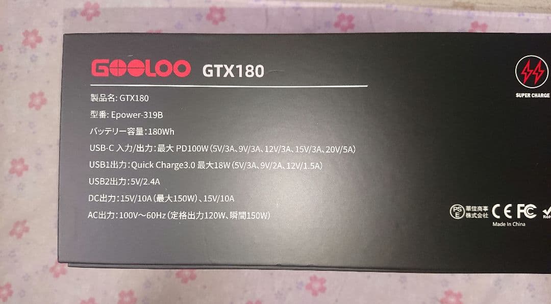 ポータブル 非常用電源 180W GTX180 軽量 急速充電