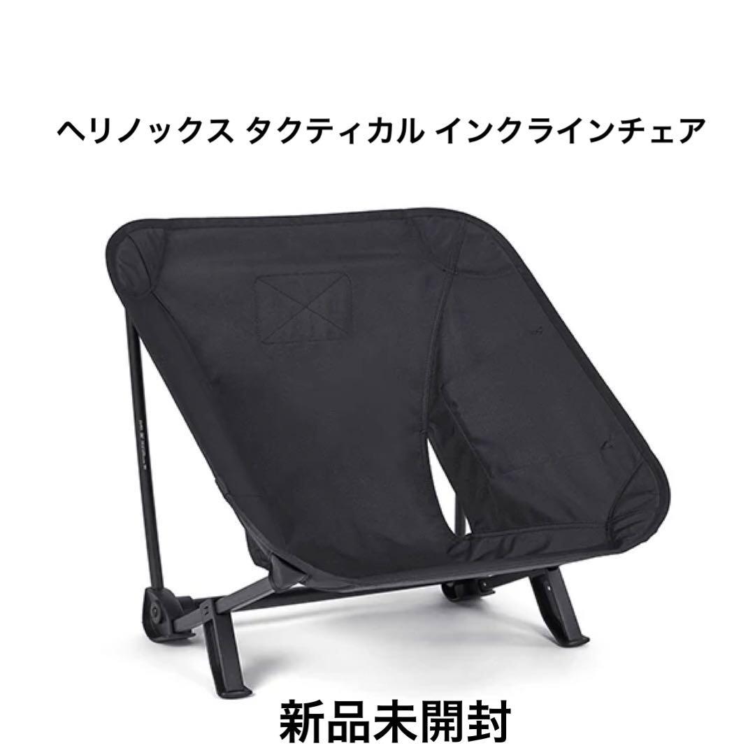 ヘリノックス タクティカル インクラインチェア　BLACK 新品