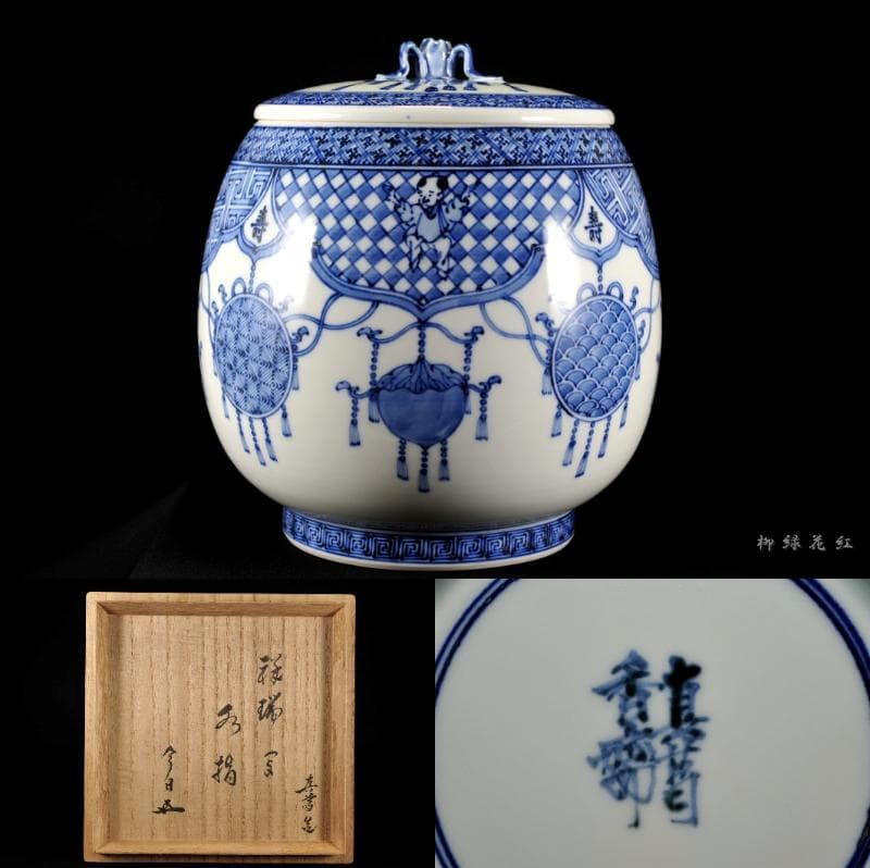 真葛香斎 真葛焼 祥瑞 唐子遊 芋頭 水指 鵬雲斎書付 共箱 宮川香斎 茶道具