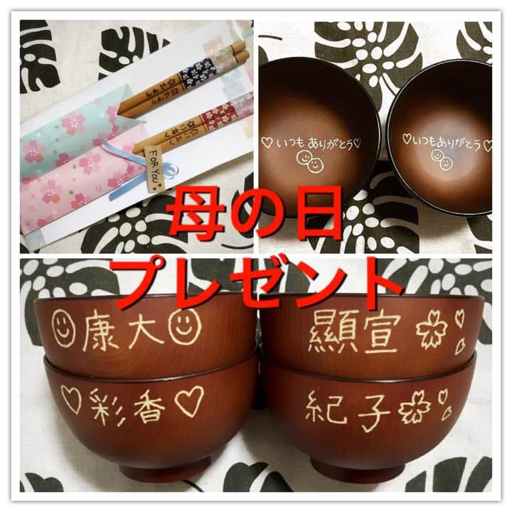 お食い初め 母の日 こどもの日 名入れ プレゼント ハンドメイド