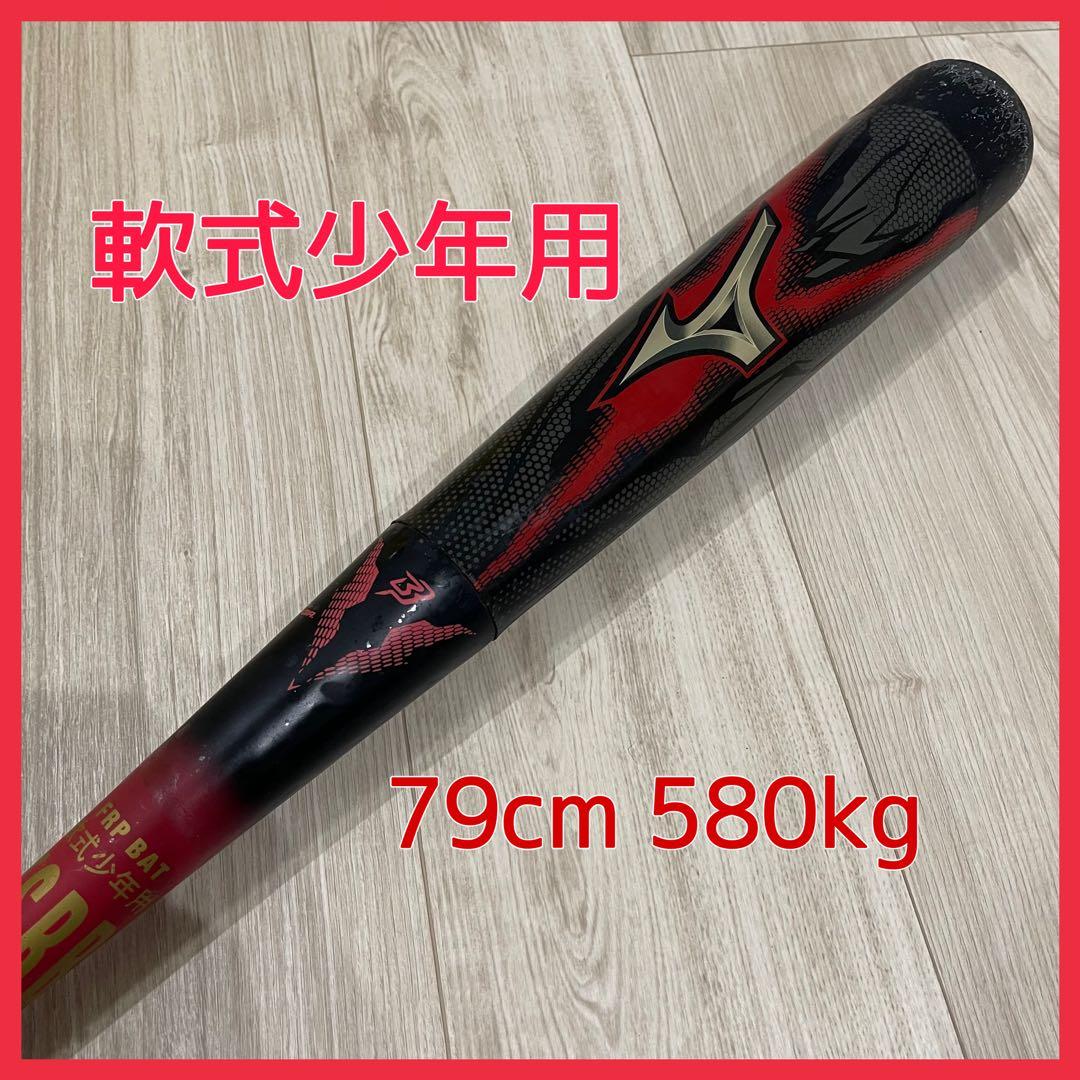 軟式少年用軟式バット ビヨンドマックス メガキング 79cm 580g