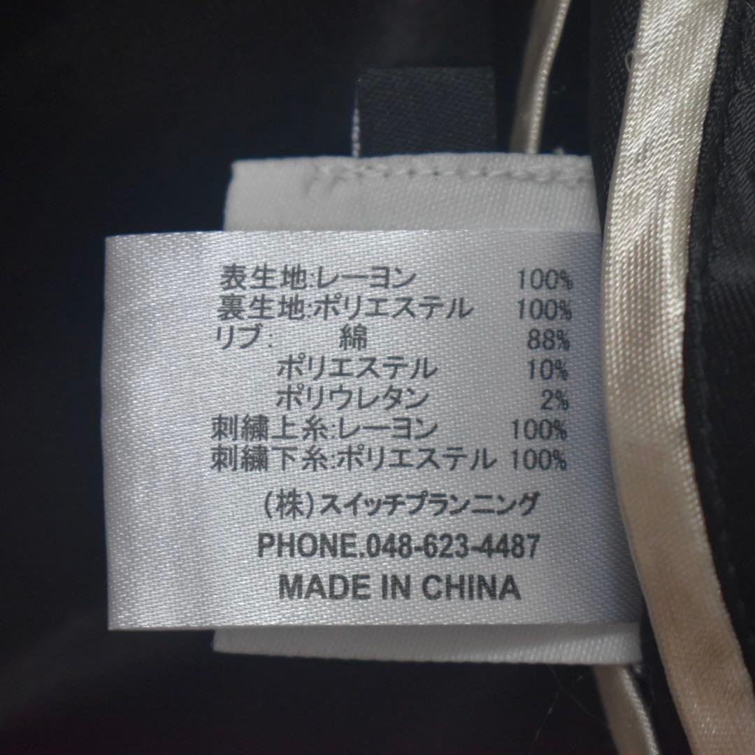 未使用級 花旅楽団 スカジャン 風神雷神 リバーシブル 刺繍 黒×白 L 和柄