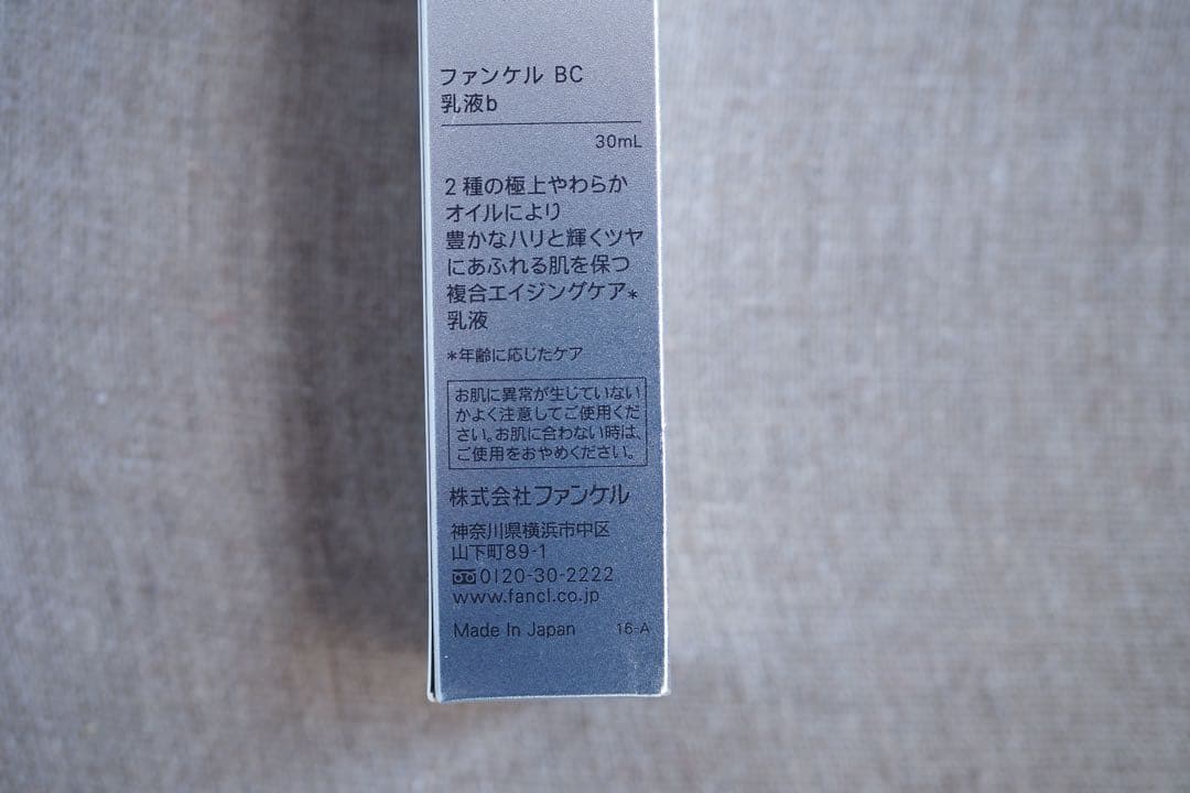 ファンケル BC 化粧液＆乳液＆ビューティ コンセントレート