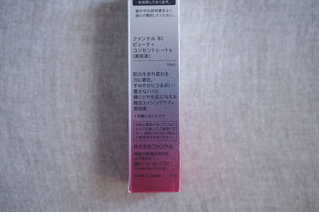 ファンケル BC 化粧液＆乳液＆ビューティ コンセントレート