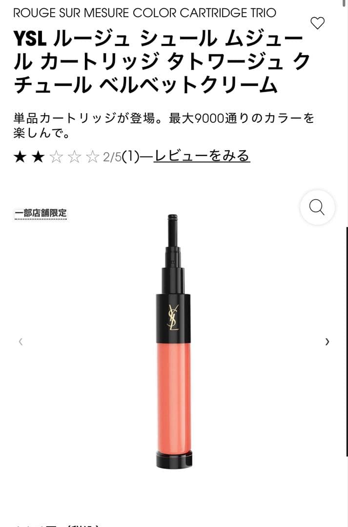 【未使用】ルージュシュールムジュールリップ2本セット イブサンローラン