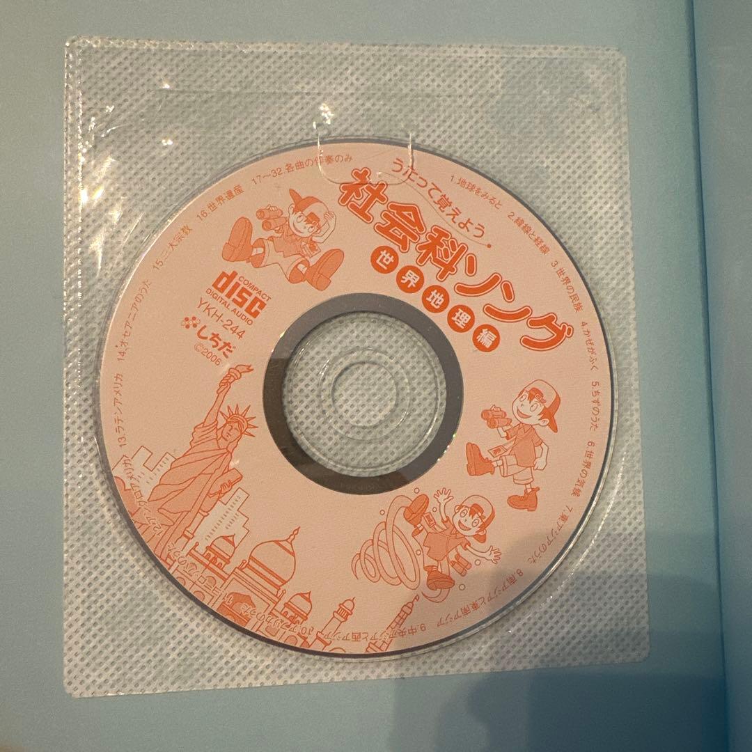 うたって覚えようシリーズ5冊セット　七田式　理科&社会