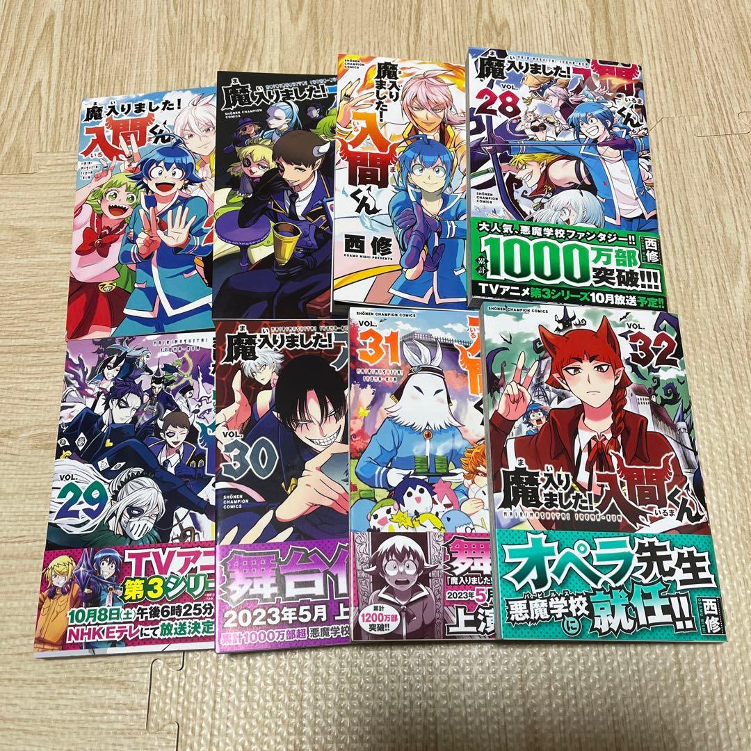 魔入りました！入間くん シリーズセット売り